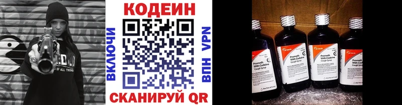 Кодеин Purple Drank Питкяранта